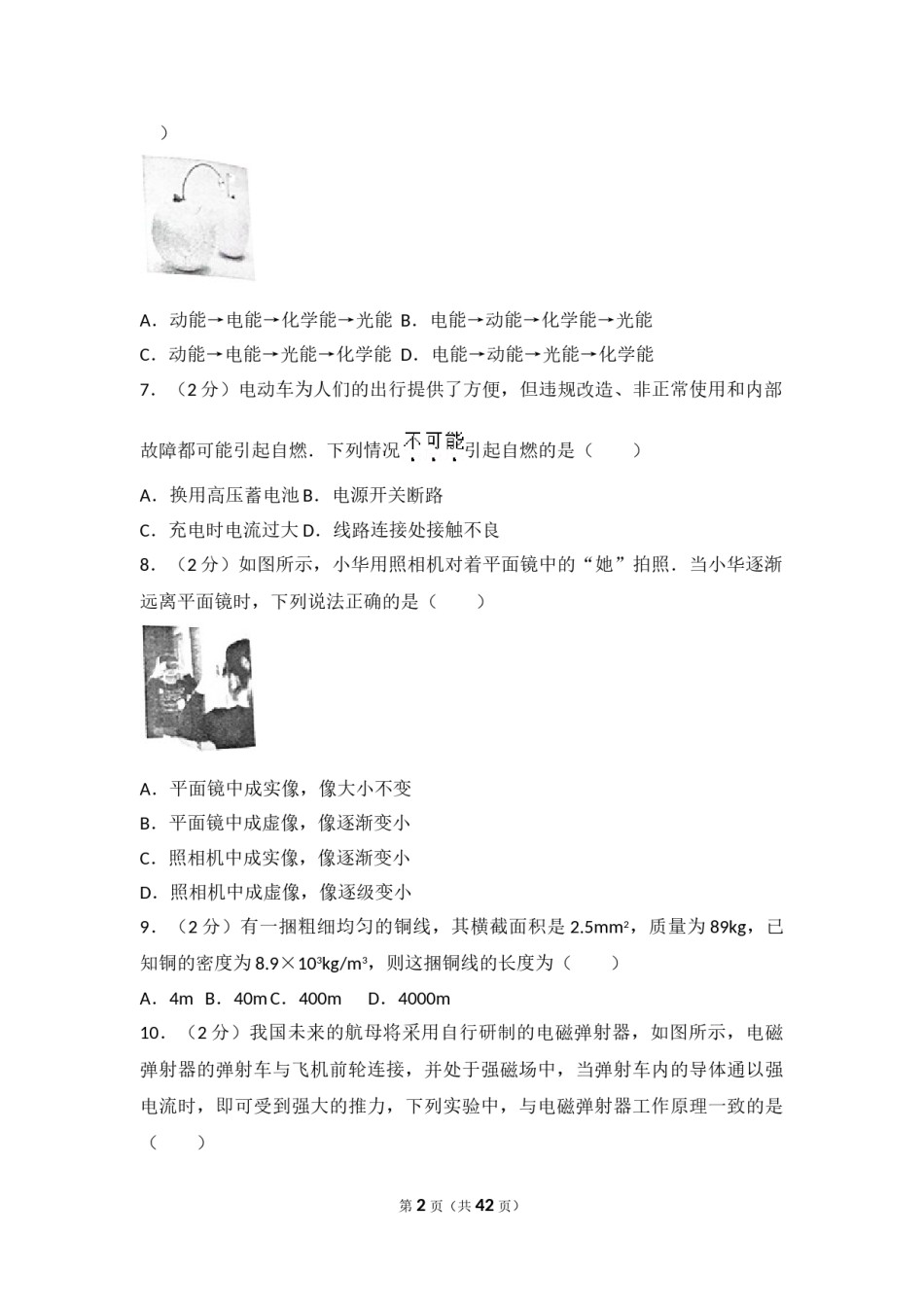 2016年江苏省常州市中考物理试题及答案.doc_第2页