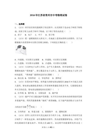 2016年江苏省常州市中考物理试题及答案.doc
