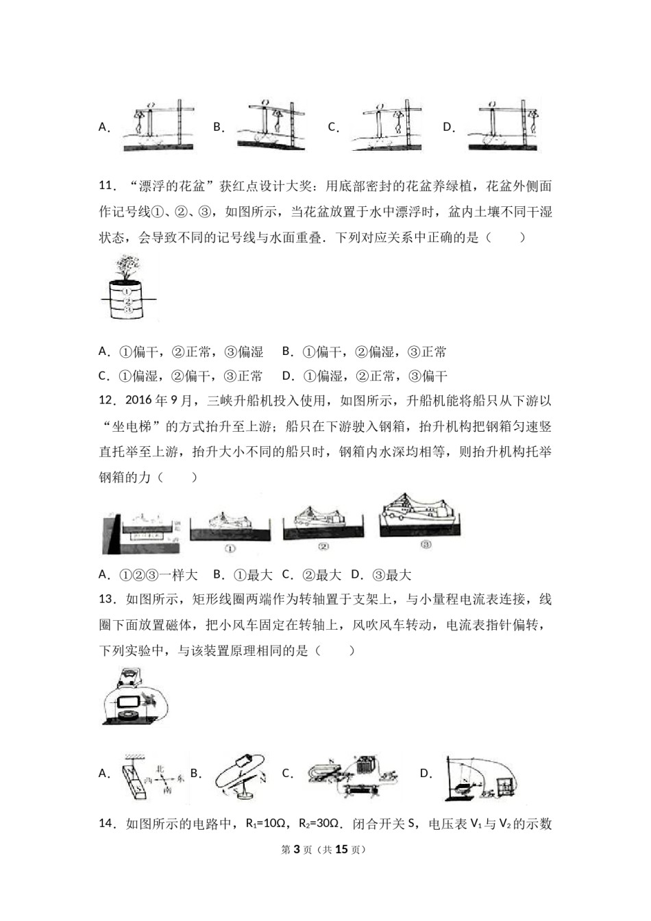 2017年江苏省常州市中考物理试卷与答案.doc_第3页