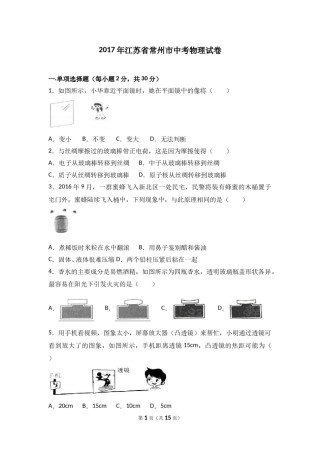 2017年江苏省常州市中考物理试卷与答案.doc