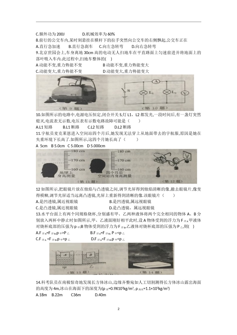2019年江苏省常州市中考物理试卷与答案.doc_第2页