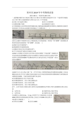 2019年江苏省常州市中考物理试卷与答案.doc
