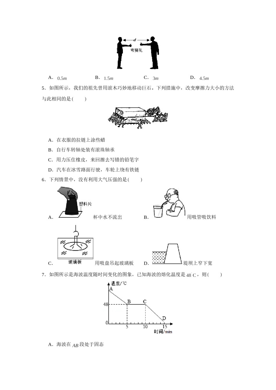2020年江苏省常州市中考物理试卷与答案.doc_第2页