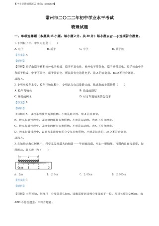 精品解析：2022年江苏省常州市中考物理试题（解析版）.docx