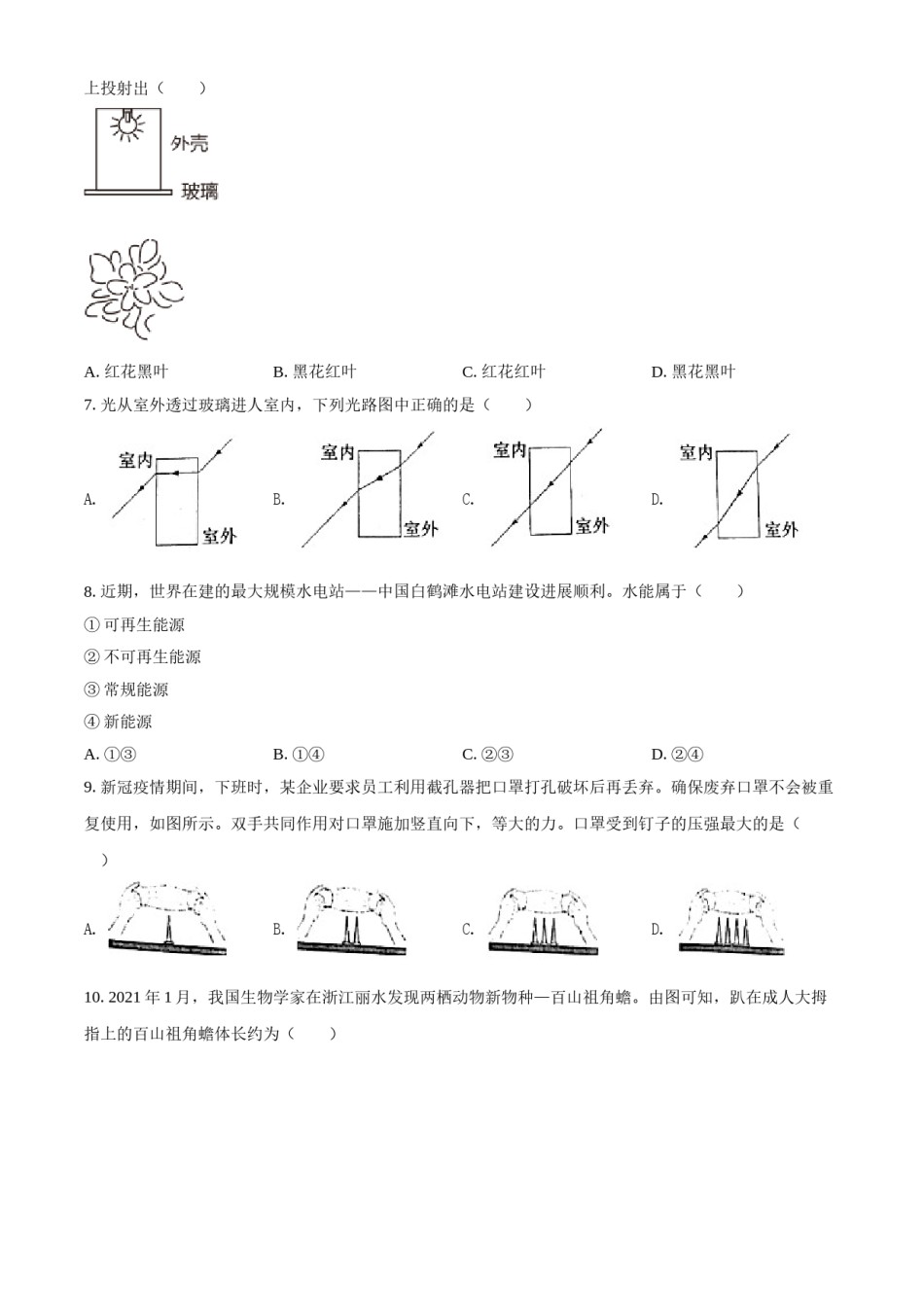 精品解析：2021年江苏省常州市中考物理试题（原卷版）.doc_第2页