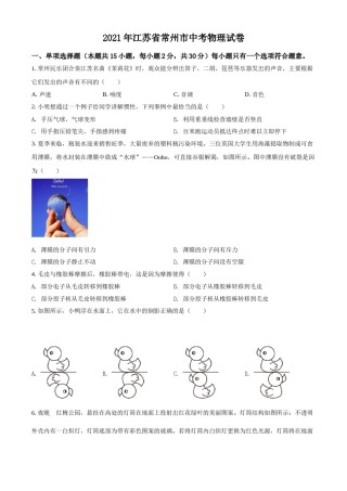 精品解析：2021年江苏省常州市中考物理试题（原卷版）.doc