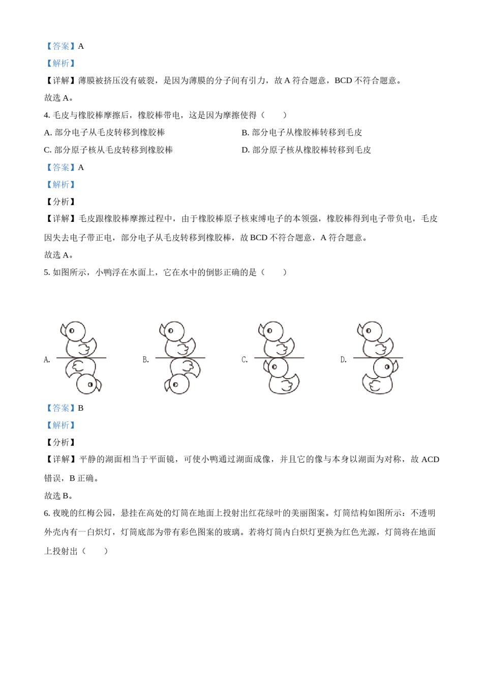 精品解析：2021年江苏省常州市中考物理试题（解析版）.doc_第2页