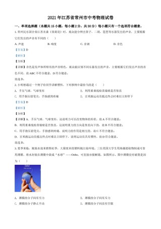精品解析：2021年江苏省常州市中考物理试题（解析版）.doc