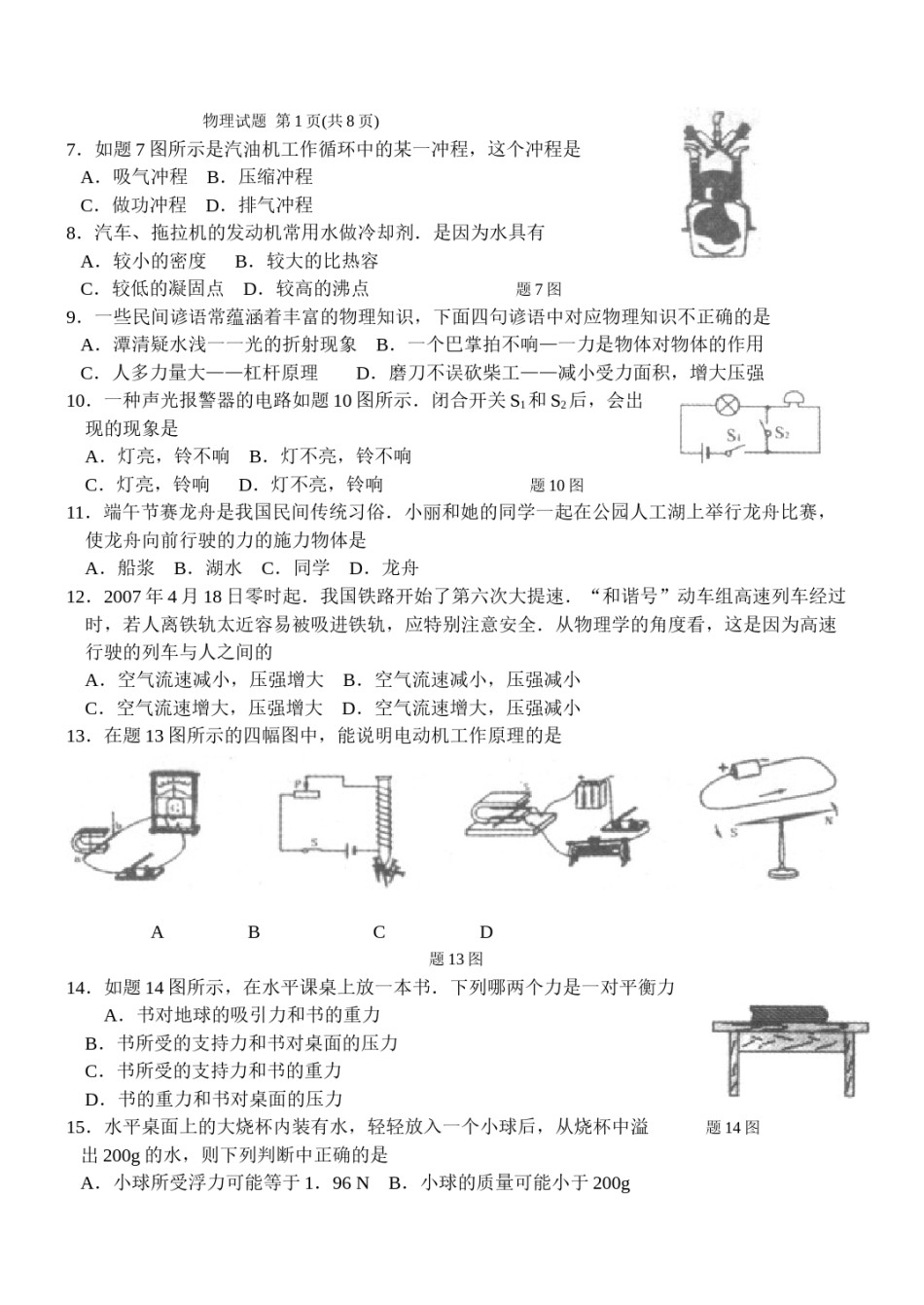 2008年江苏淮安市中考物理试题及答案(Word版).doc_第2页