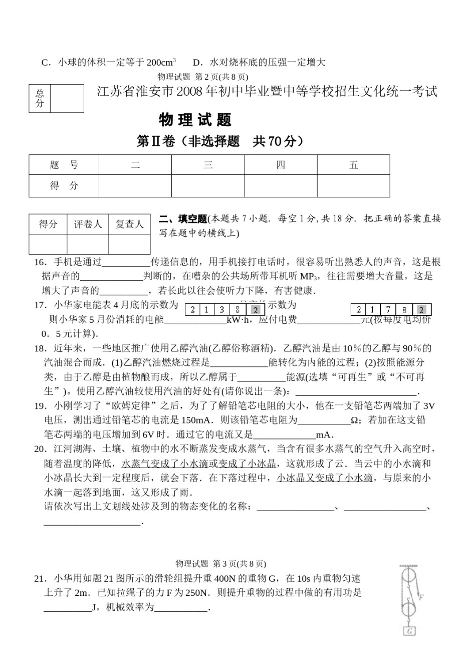 2008年江苏淮安市中考物理试题及答案(Word版).doc_第3页