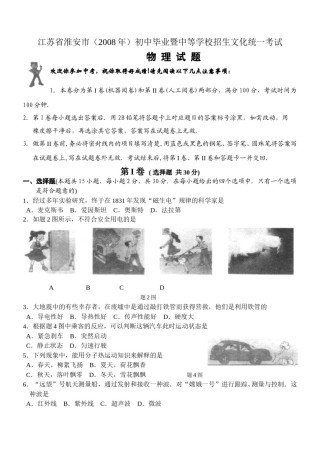 2008年江苏淮安市中考物理试题及答案(Word版).doc
