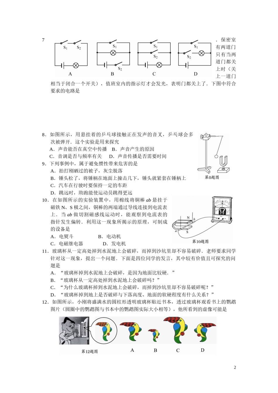 2009年江苏淮安市中考物理试题及答案(Word版).doc_第2页