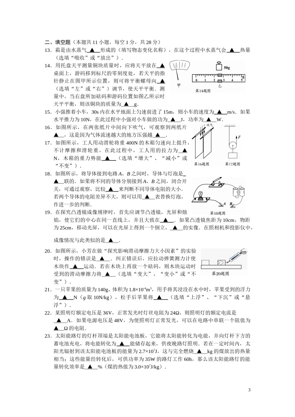 2009年江苏淮安市中考物理试题及答案(Word版).doc_第3页