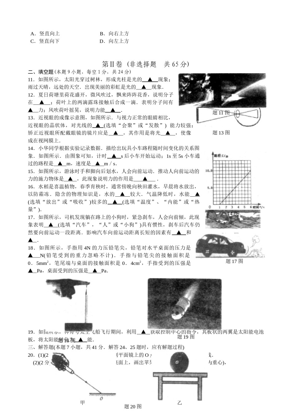 2010年江苏淮安市中考物理试题及答案(Word版).doc_第2页