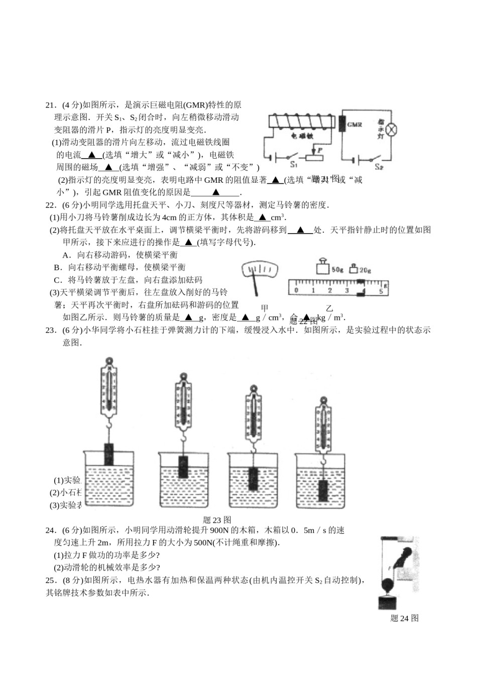2010年江苏淮安市中考物理试题及答案(Word版).doc_第3页