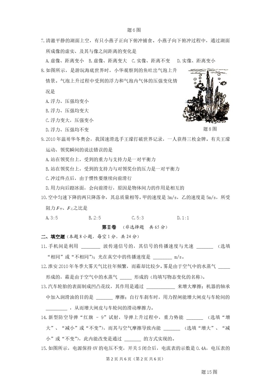 2011年江苏淮安市中考物理试题及答案(Word版).doc_第2页
