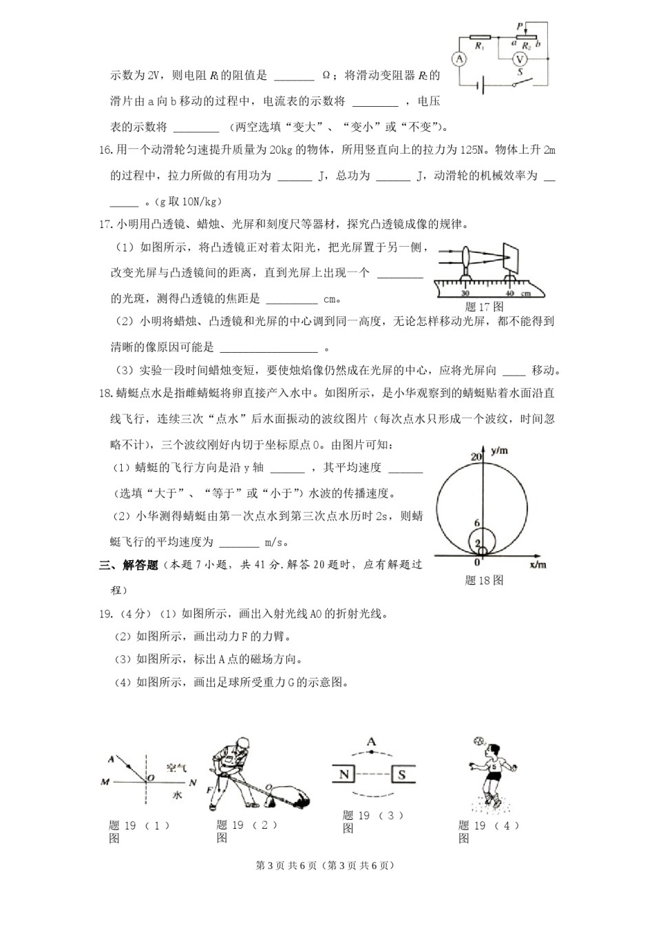2011年江苏淮安市中考物理试题及答案(Word版).doc_第3页