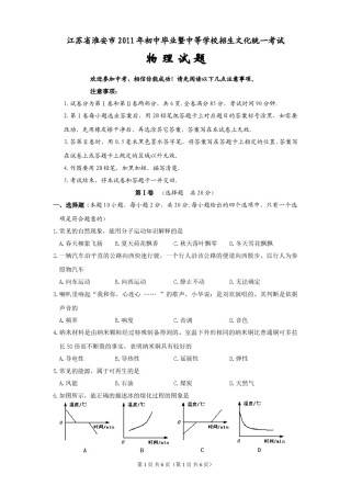 2011年江苏淮安市中考物理试题及答案(Word版).doc
