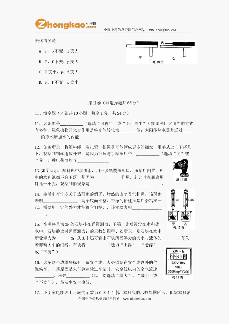 2012年江苏淮安市中考物理试题及答案(Word版).docx_第3页