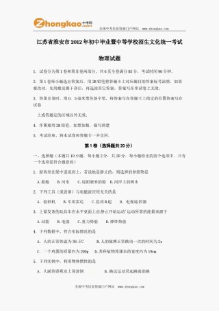 2012年江苏淮安市中考物理试题及答案(Word版).docx