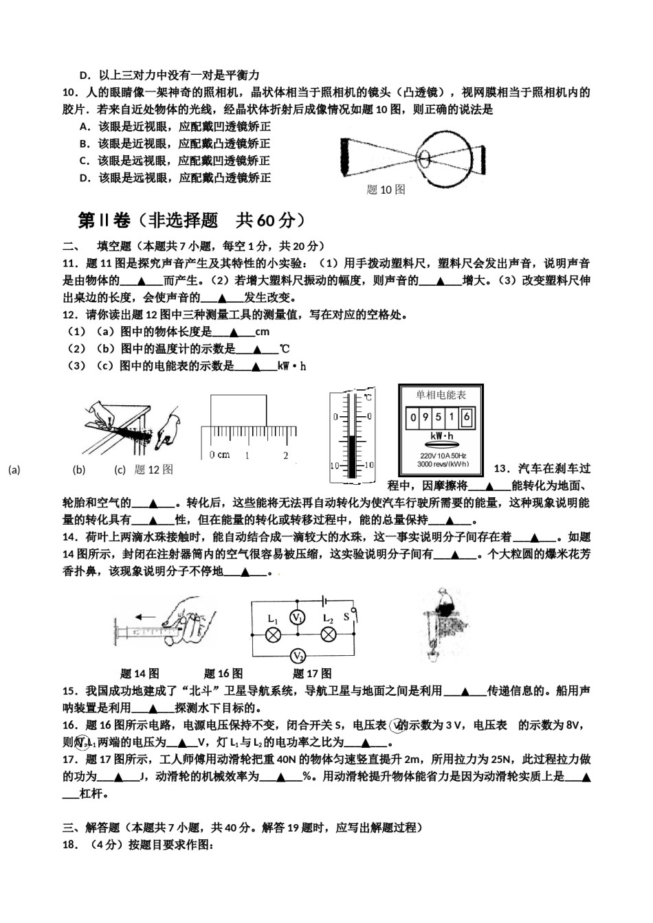 2013年江苏淮安市中考物理试题及答案(Word版).doc_第2页