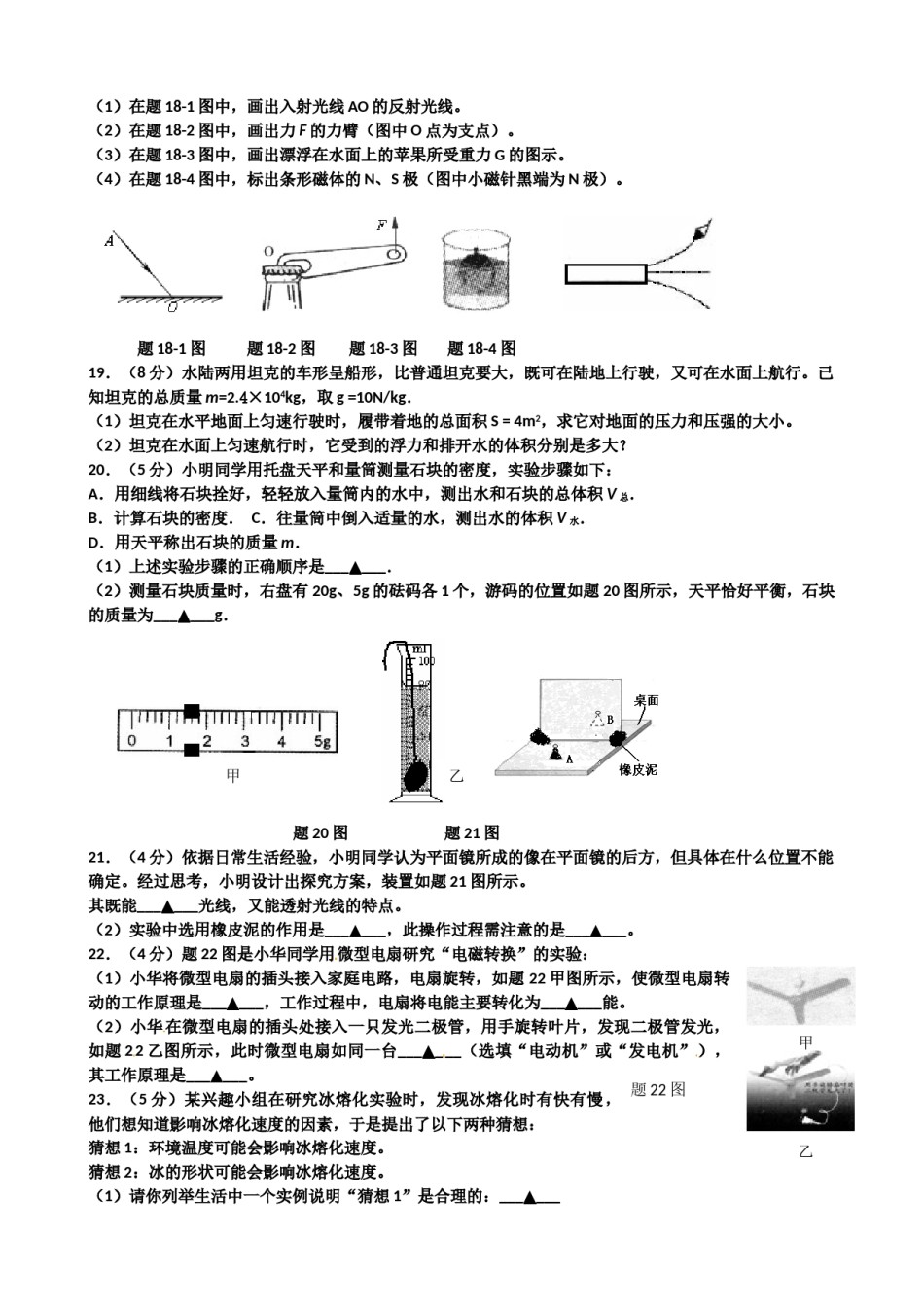 2013年江苏淮安市中考物理试题及答案(Word版).doc_第3页