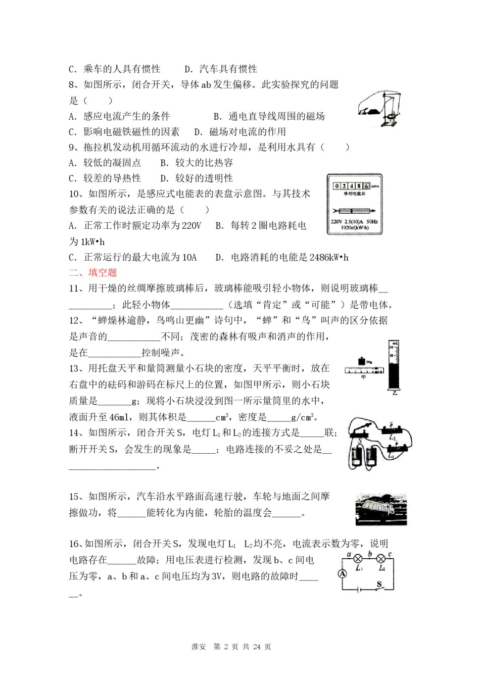 2014年江苏淮安市中考物理试题及答案(Word版).doc_第2页