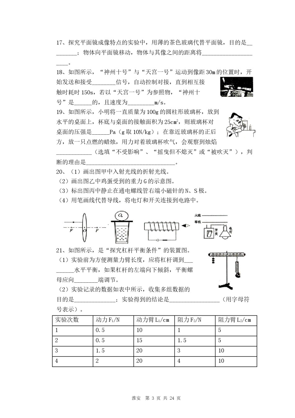 2014年江苏淮安市中考物理试题及答案(Word版).doc_第3页