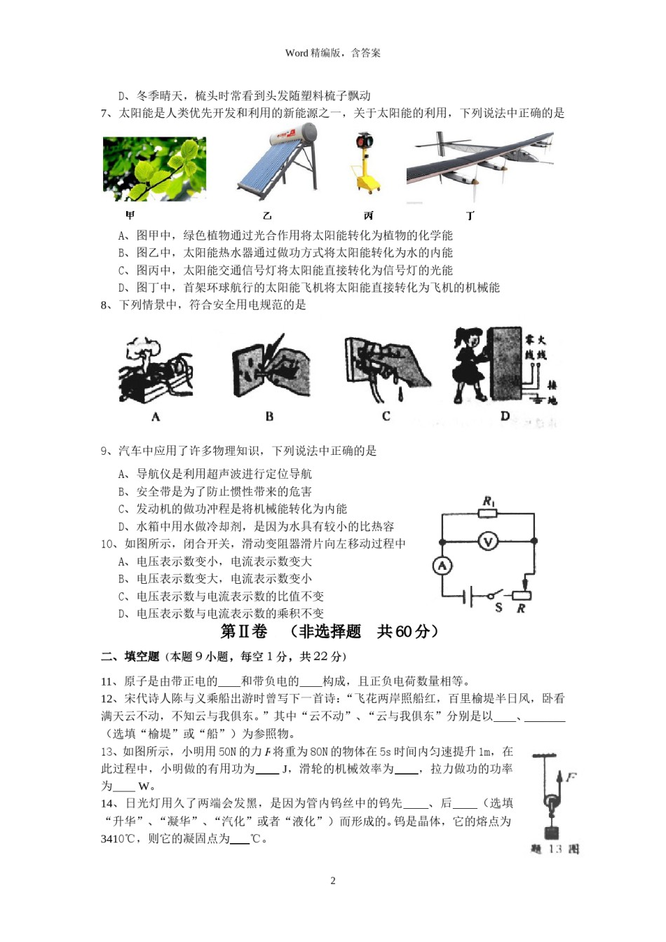 2015年江苏淮安市中考物理试题及答案(Word版).doc_第2页