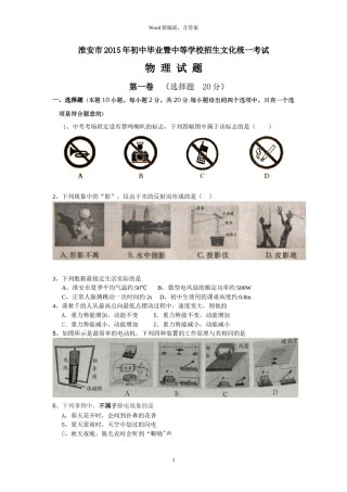 2015年江苏淮安市中考物理试题及答案(Word版).doc