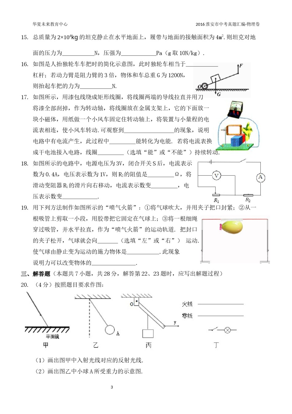 2016年江苏淮安市中考物理试题及答案(Word版).docx_第3页