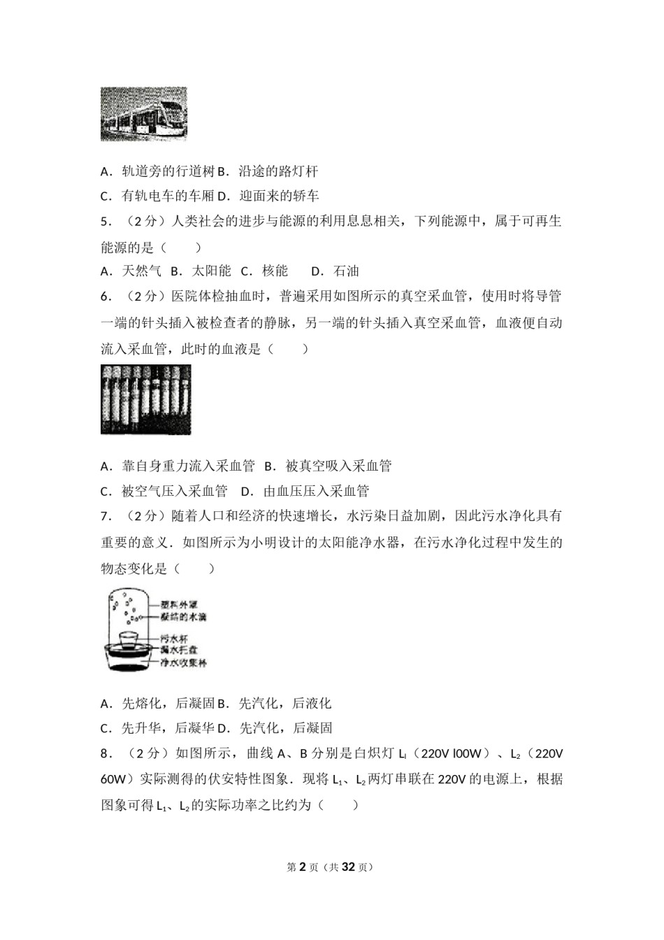 2017年江苏淮安市中考物理试题及答案(Word版).doc_第2页