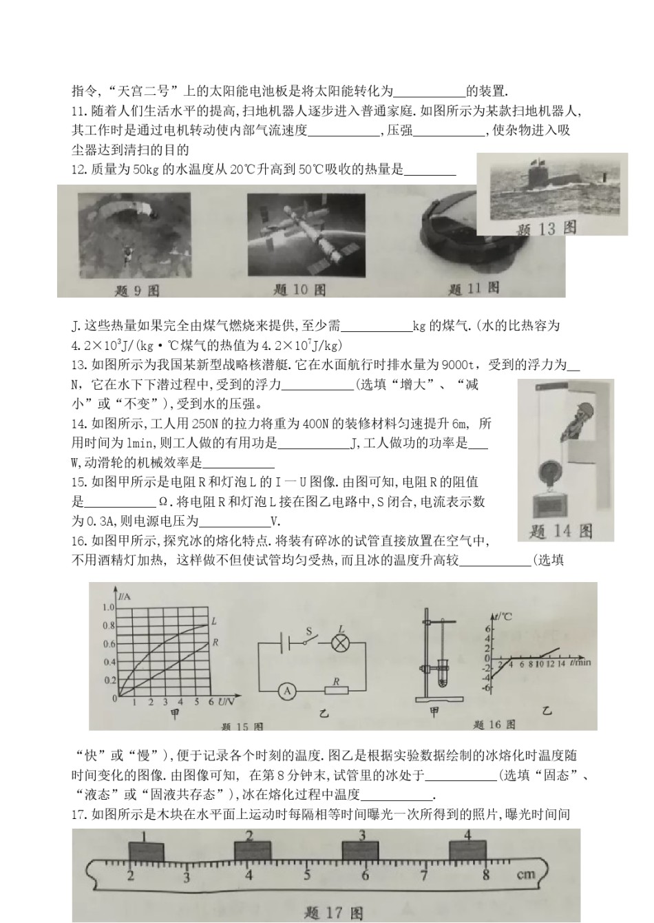 2018年江苏淮安市中考物理试题及答案(Word版).docx_第2页