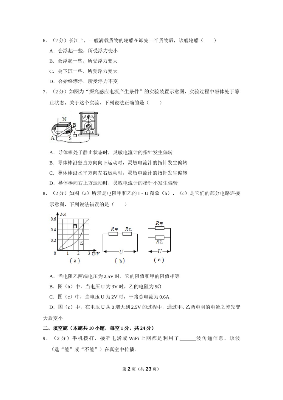 2019年江苏淮安市中考物理试题及答案(Word版).doc_第2页