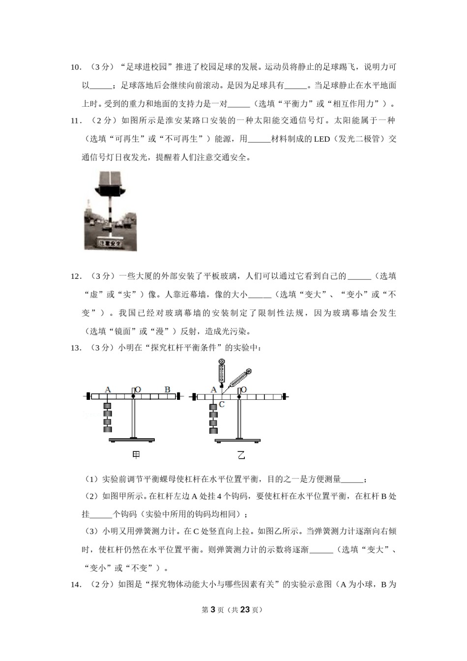 2019年江苏淮安市中考物理试题及答案(Word版).doc_第3页