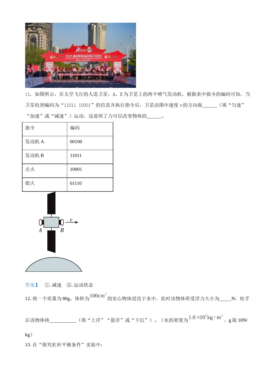 2021年江苏省淮安市中考物理试题.doc_第3页