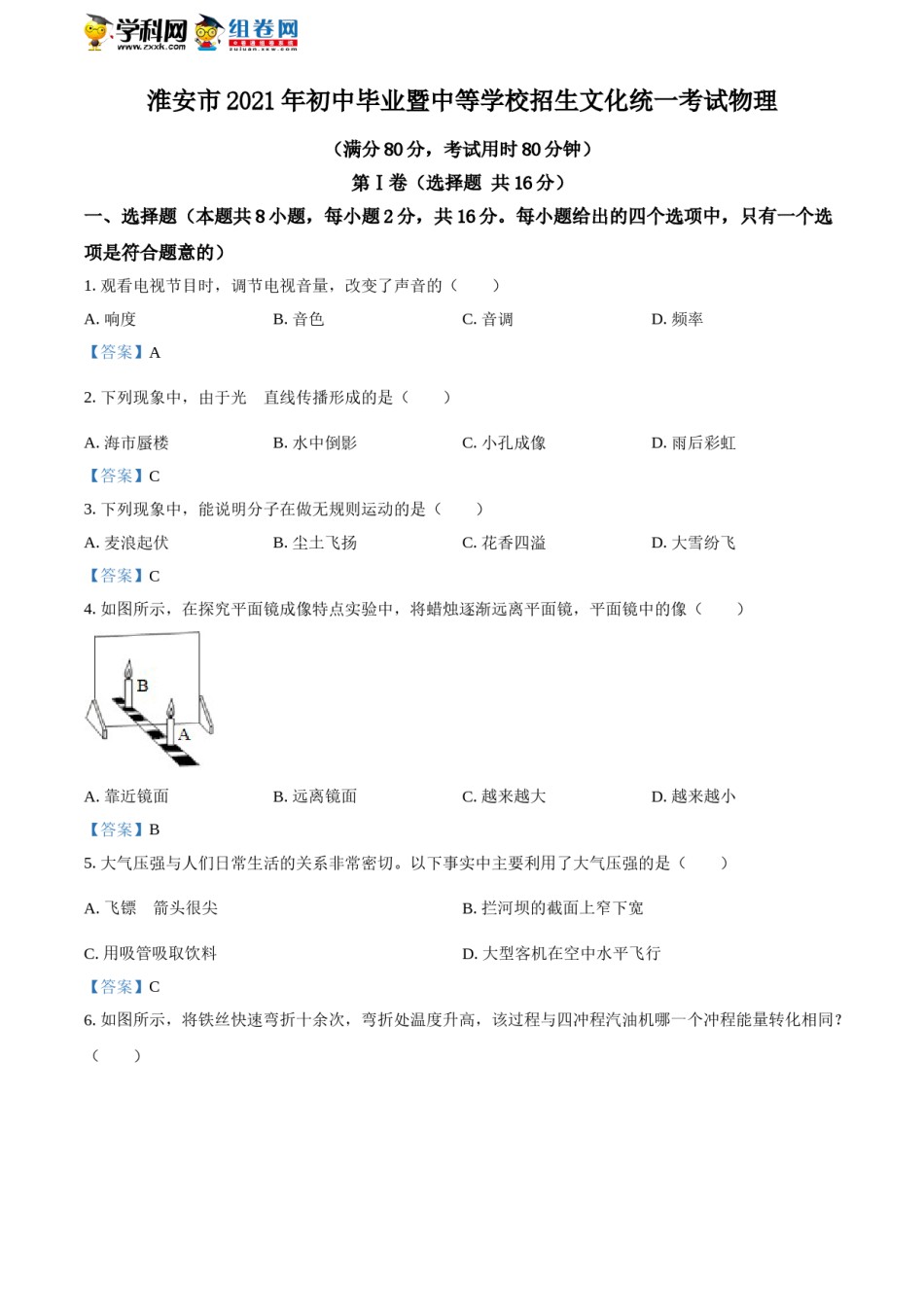 2021年江苏省淮安市中考物理试题答案.doc_第1页