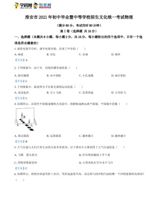 2021年江苏省淮安市中考物理试题答案.doc