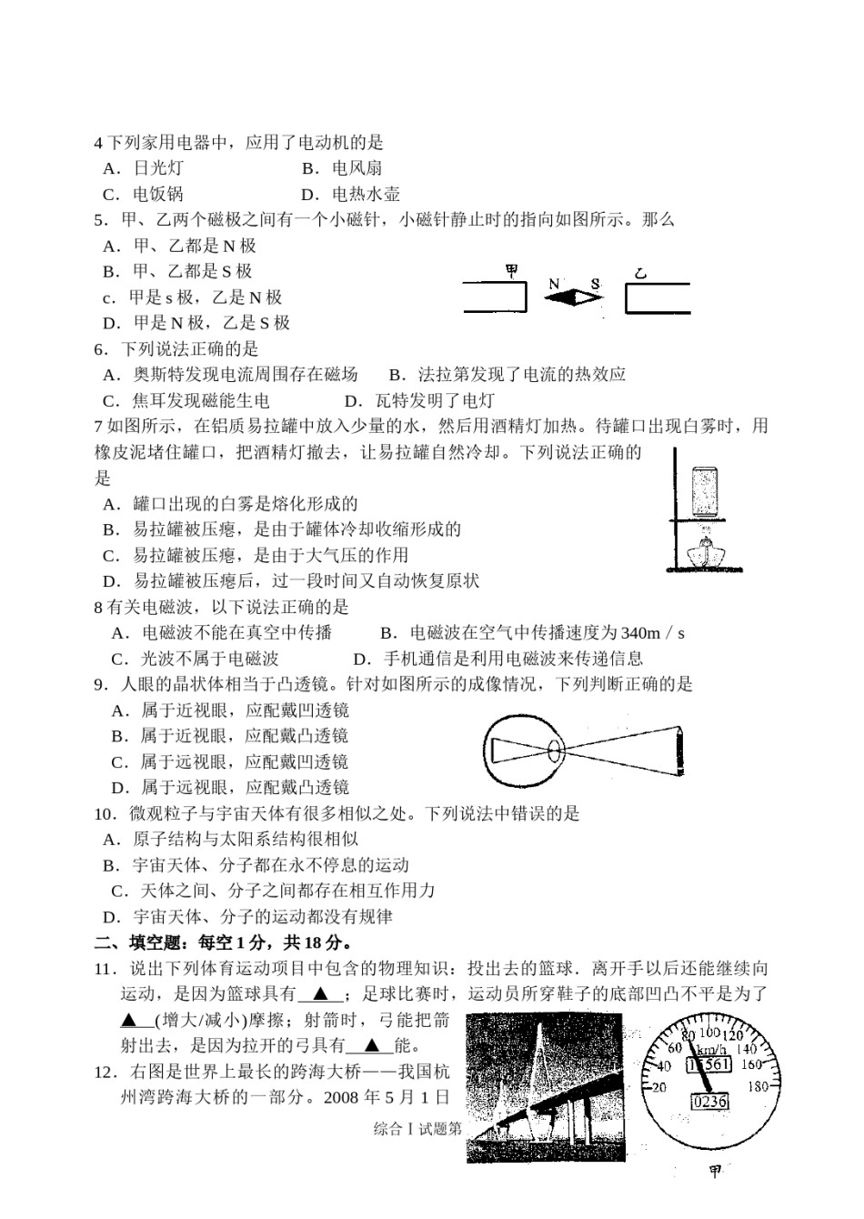 江苏省盐城市2008年中考物理试题及答案(word版).doc_第2页