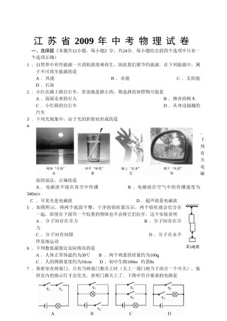 江苏省盐城市2009年中考物理试题及答案(word版).doc