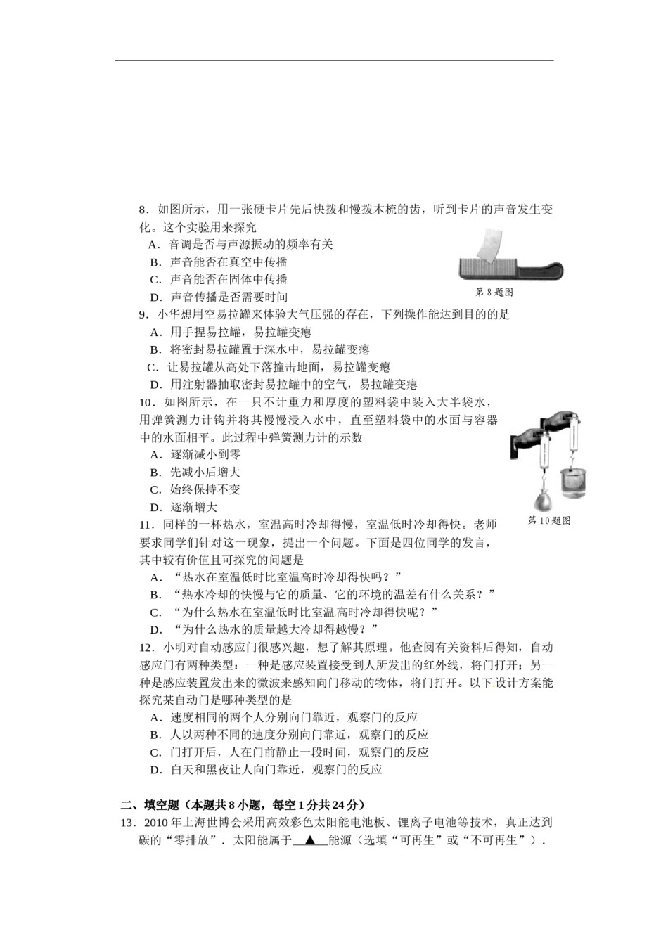 江苏省盐城市2010年中考物理试题及答案(word版).doc_第2页