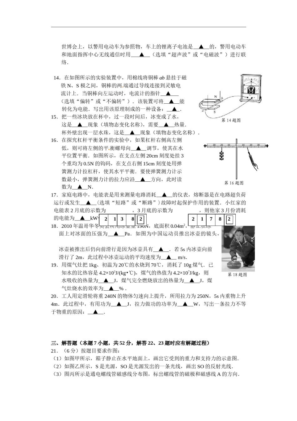 江苏省盐城市2010年中考物理试题及答案(word版).doc_第3页