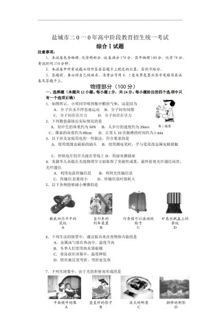江苏省盐城市2010年中考物理试题及答案(word版).doc