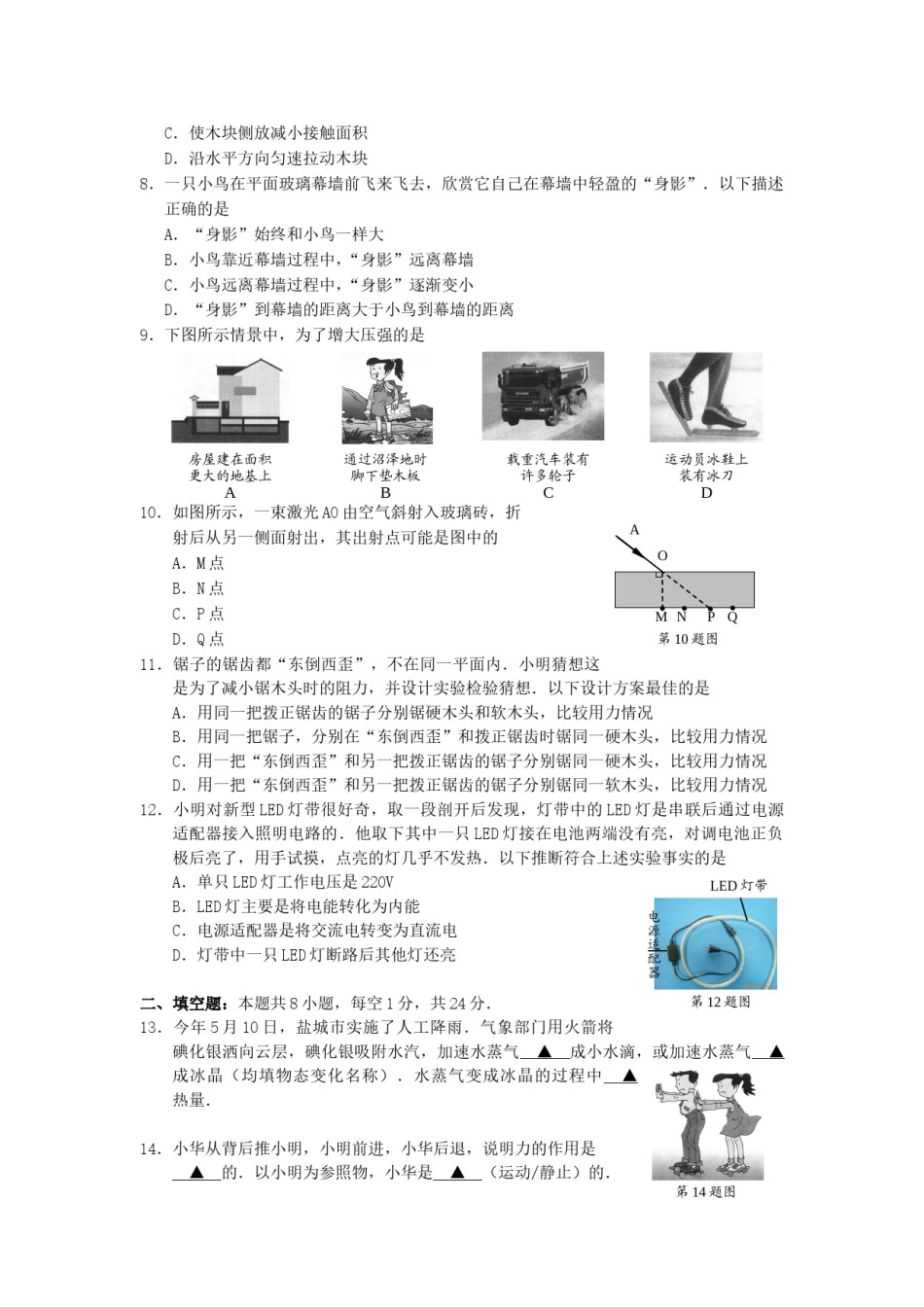 江苏省盐城市2011年中考物理试题及答案(word版).doc_第2页
