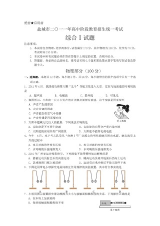 江苏省盐城市2011年中考物理试题及答案(word版).doc