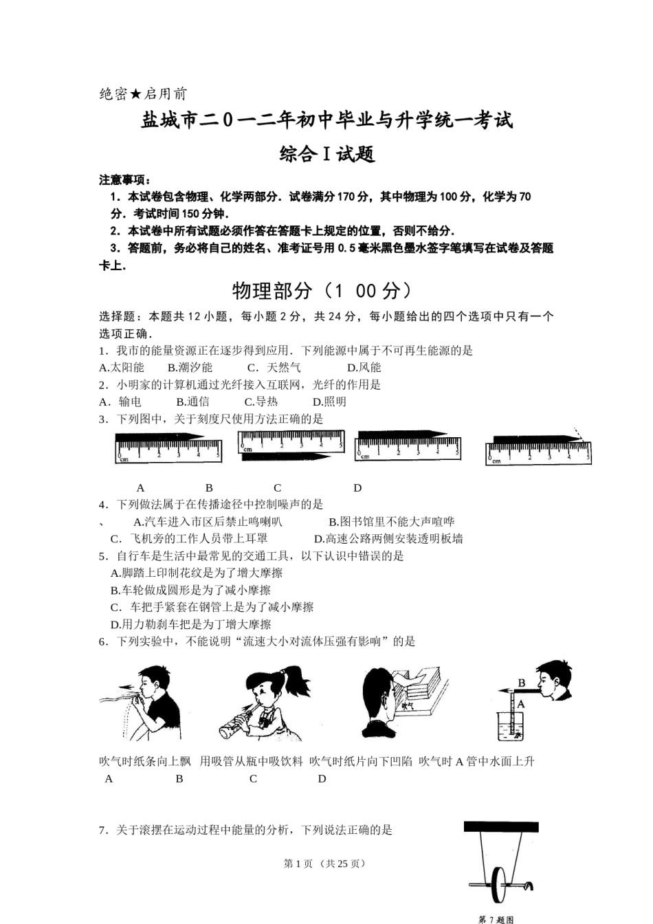 江苏省盐城市2012年中考物理试题及答案(word版).doc_第1页