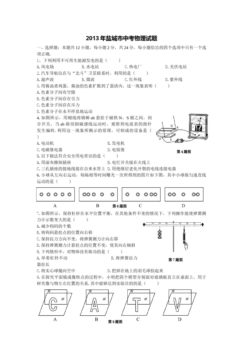 江苏省盐城市2013年中考物理试题及答案(word版).doc_第1页