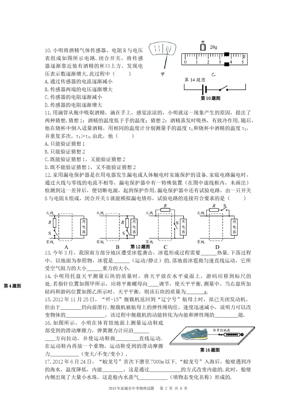 江苏省盐城市2013年中考物理试题及答案(word版).doc_第2页