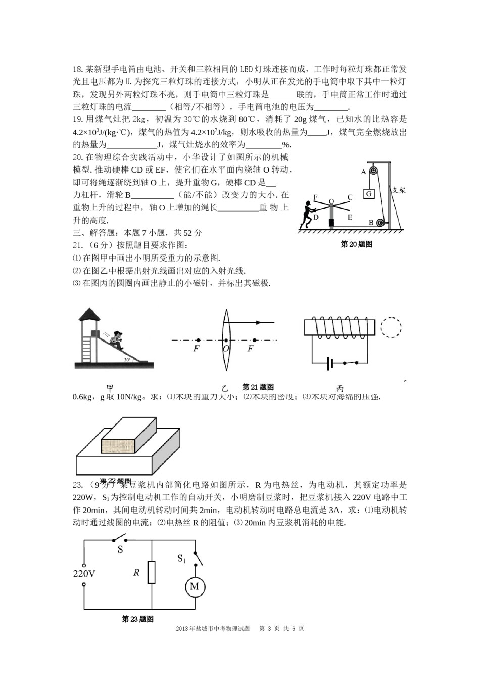 江苏省盐城市2013年中考物理试题及答案(word版).doc_第3页