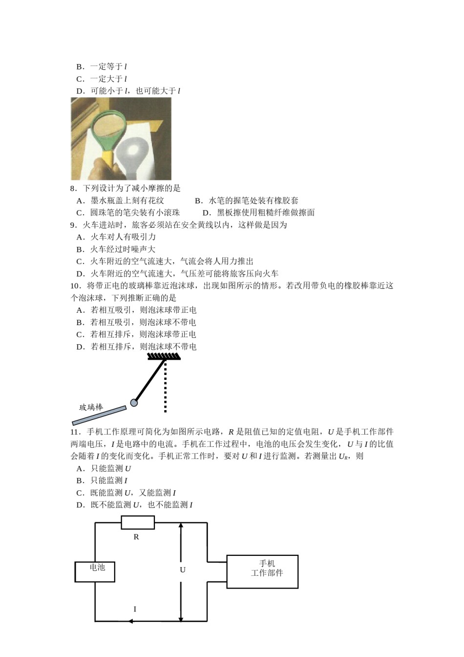 江苏省盐城市2014年中考物理试题及答案(word版).doc_第2页